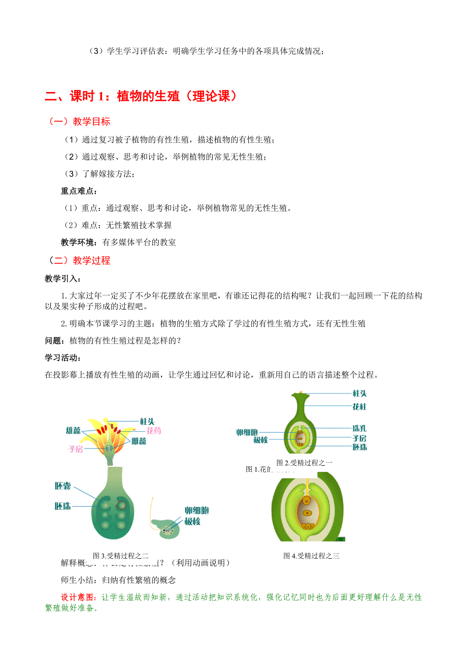 八年级生物生物的生殖和发育的教学设计_第3页