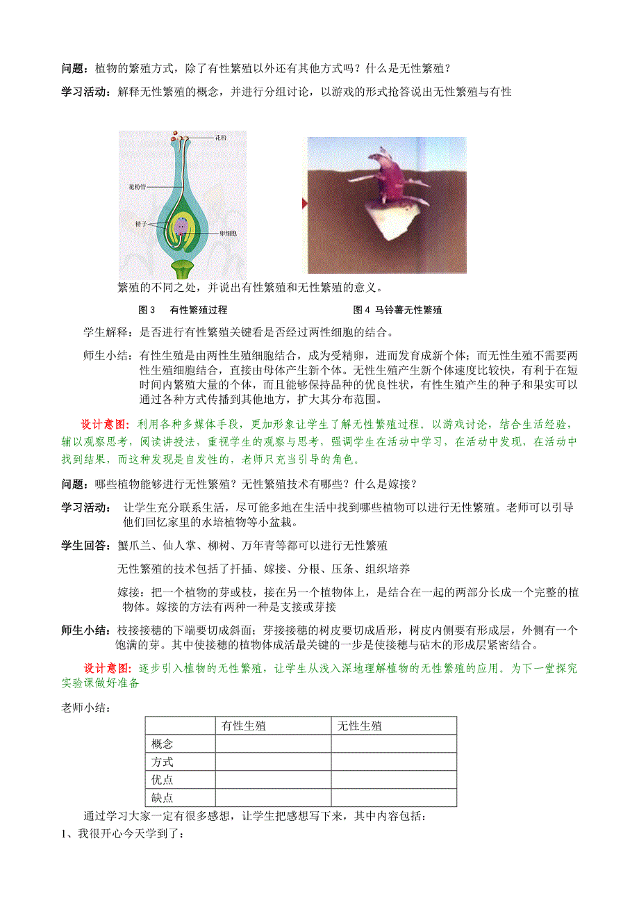 八年级生物生物的生殖和发育的教学设计_第4页