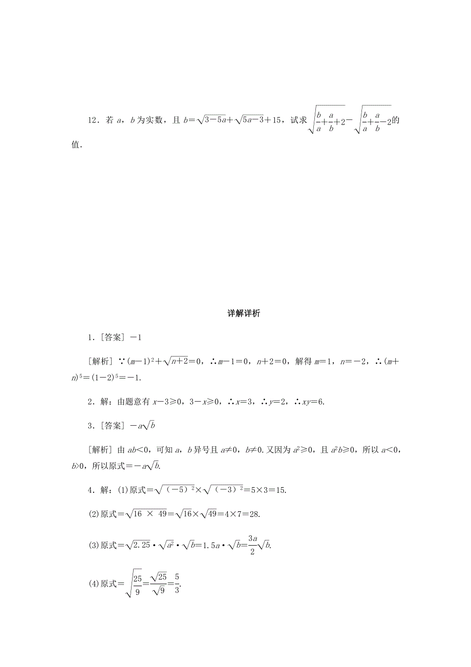 2022年秋九年级数学上册第21章二次根式专题训练二次根式化简求值的五个技巧练习新版华东师大版_第4页