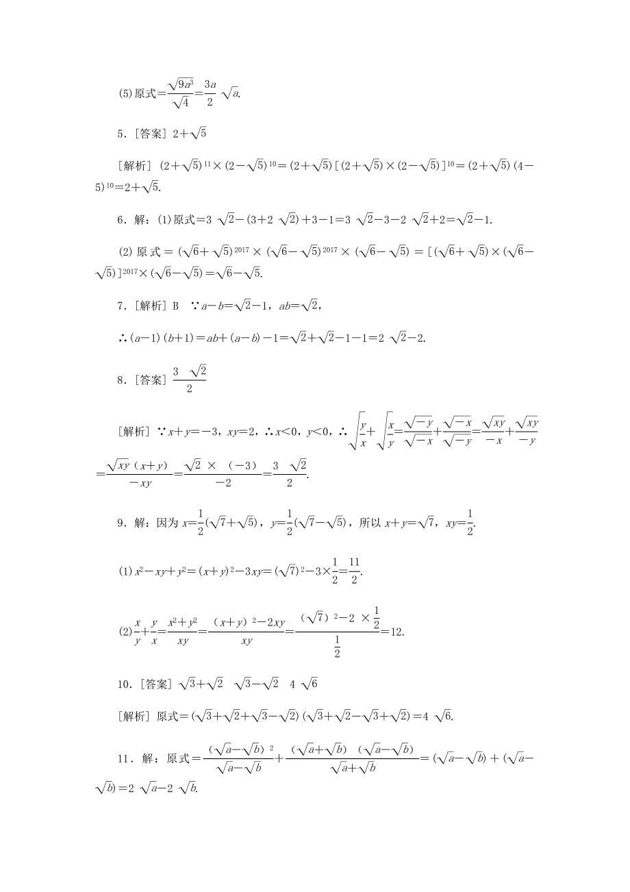 2022年秋九年级数学上册第21章二次根式专题训练二次根式化简求值的五个技巧练习新版华东师大版_第5页