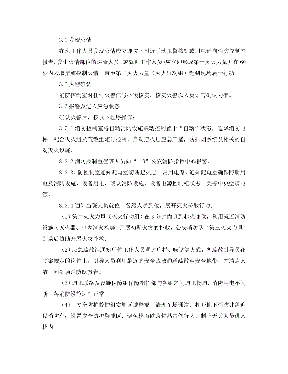 医院火灾应急预案流程_第3页