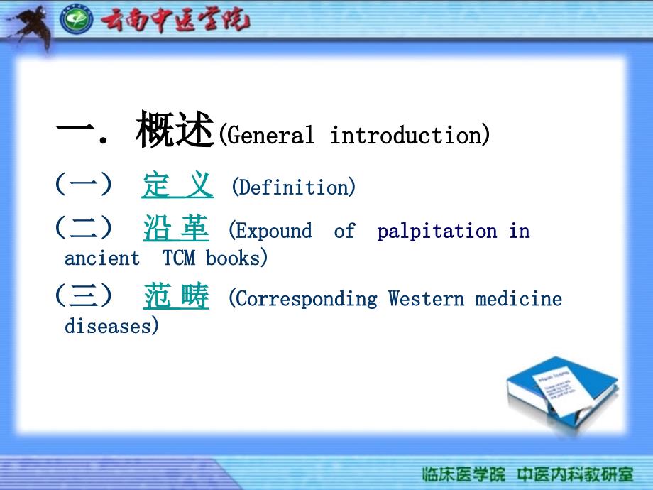 《气血津液病证》PPT课件_第3页