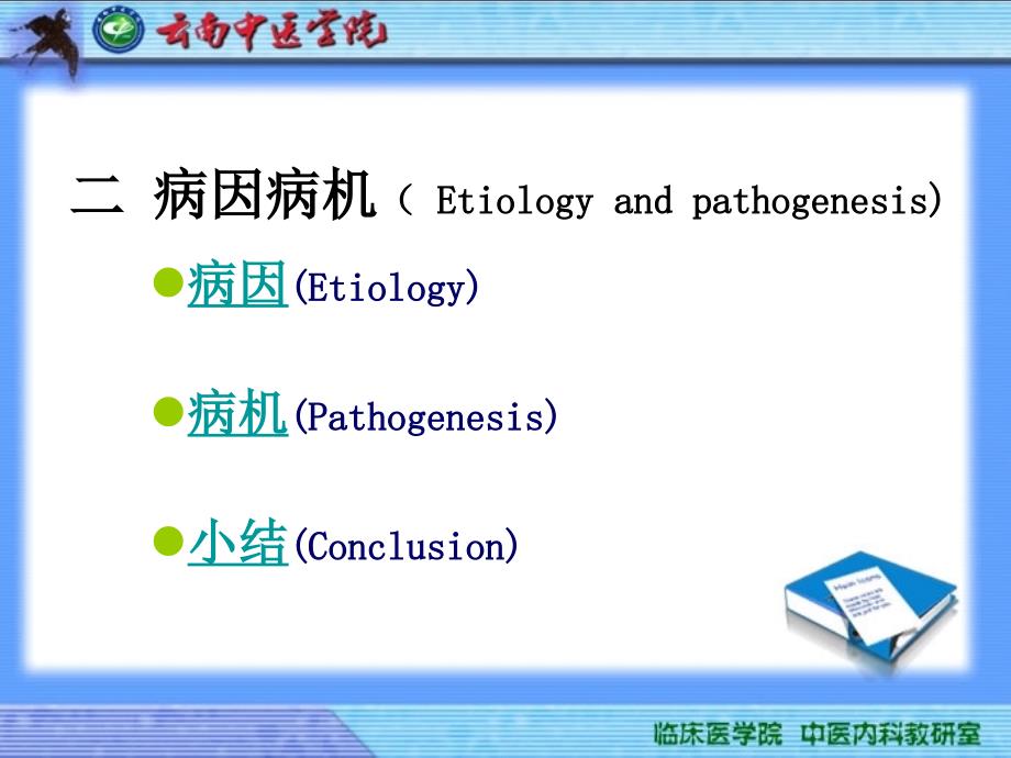 《气血津液病证》PPT课件_第4页