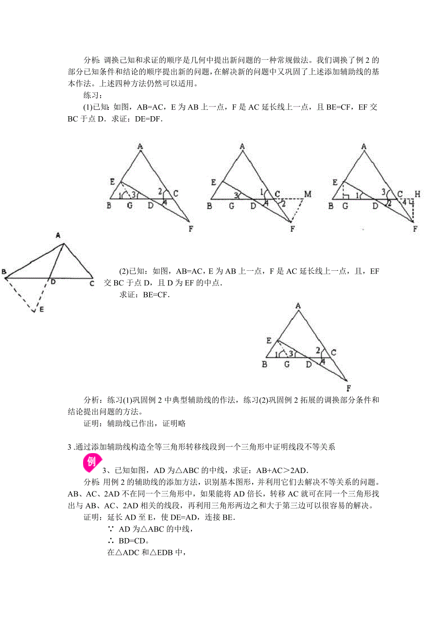 添加辅助线构造全等三角形_第4页