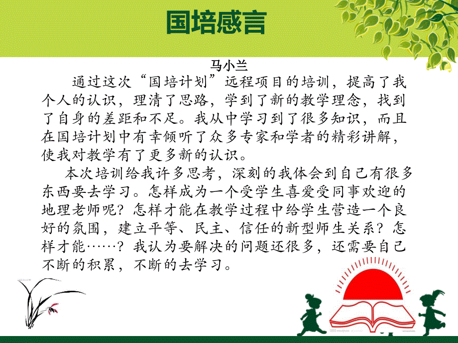 第2期学习简报_第4页