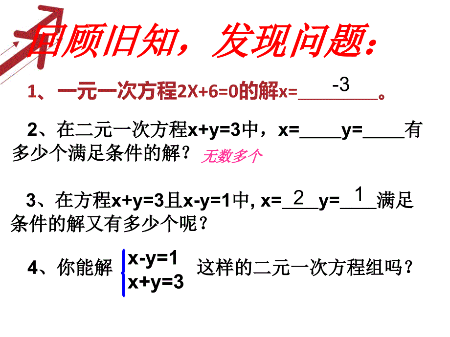 82消元──解二元一次方程组（1）_第4页