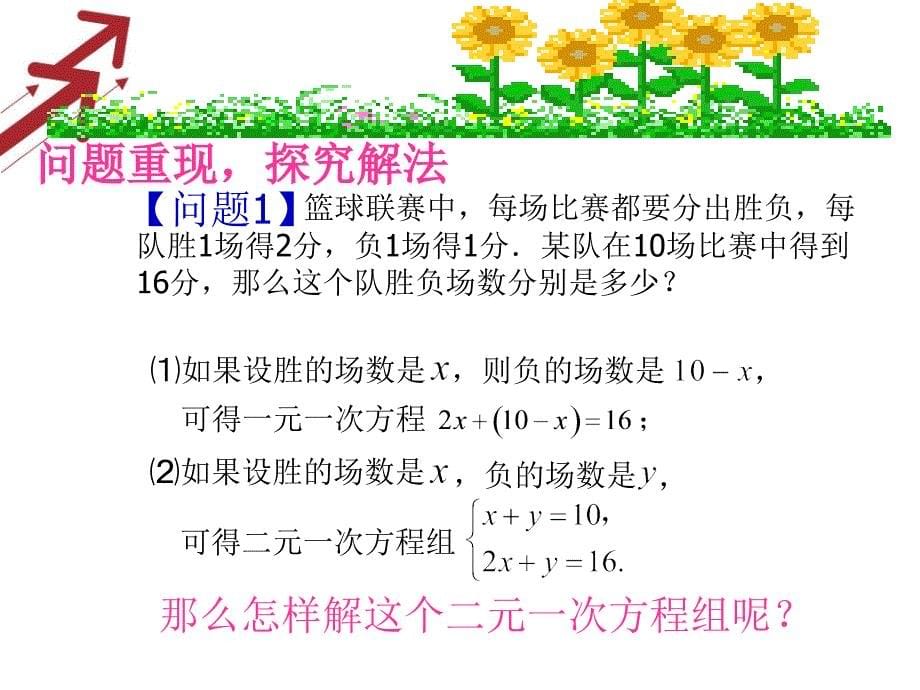 82消元──解二元一次方程组（1）_第5页