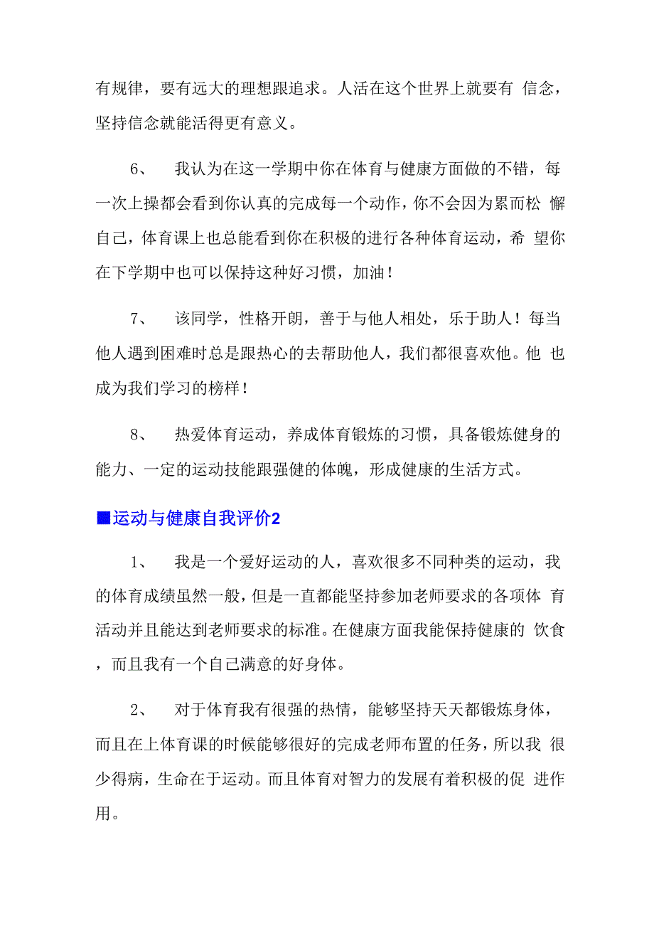 运动与健康自我评价_第2页