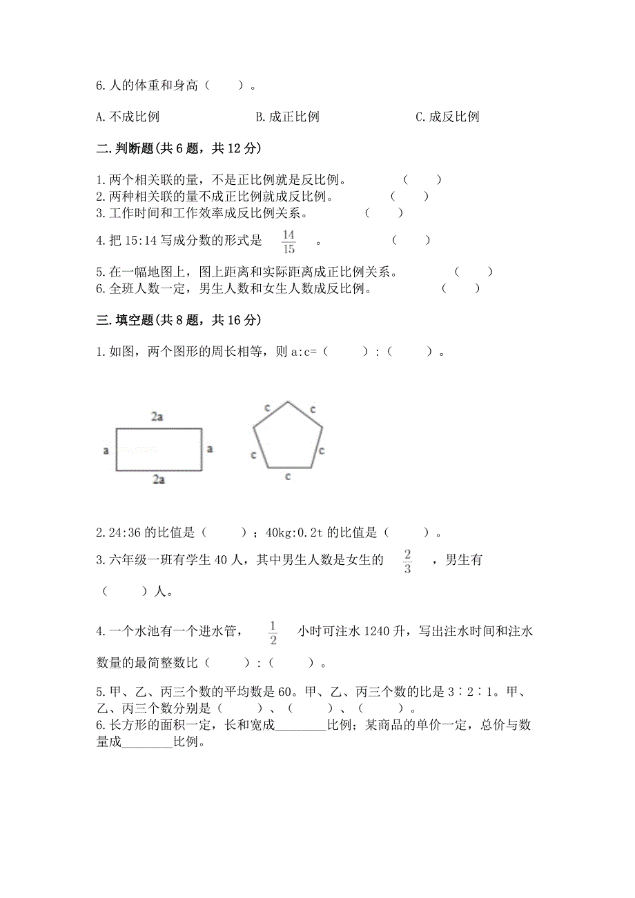 比与比例重难点真题检测卷各版本.docx_第2页