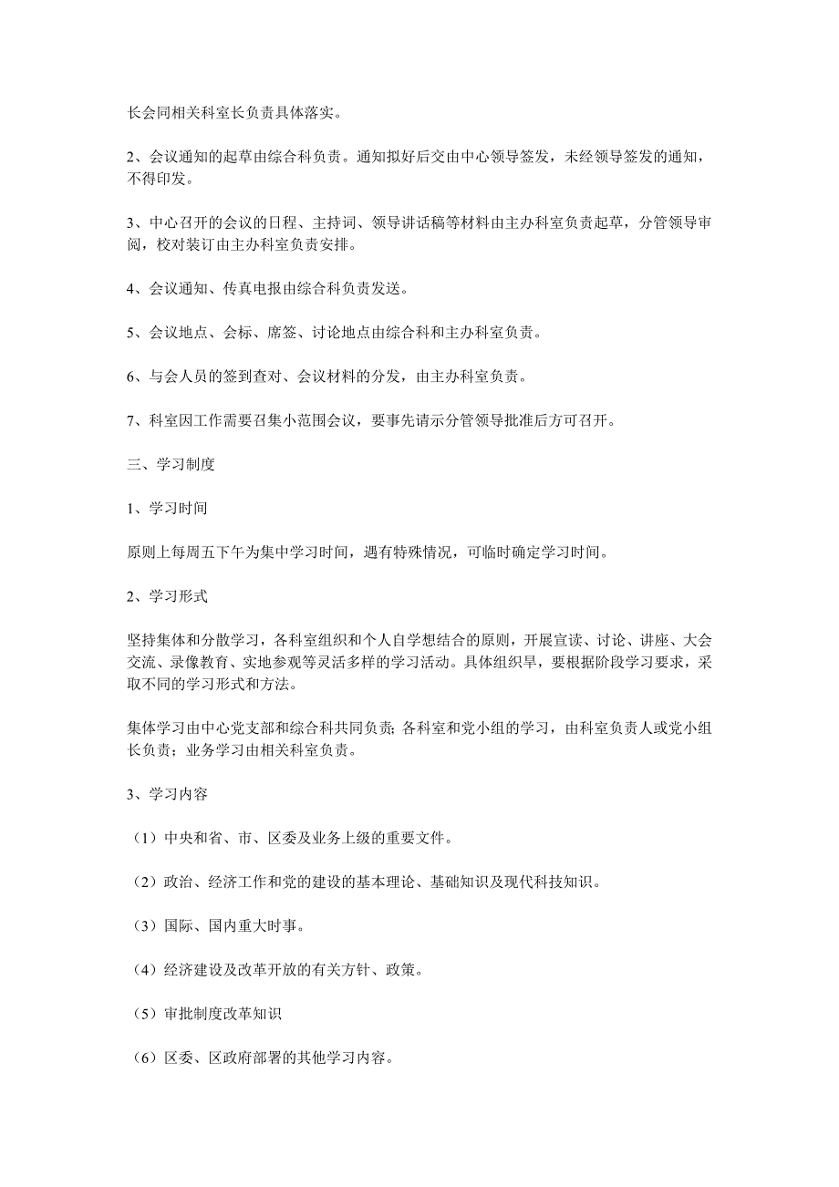 烟台市牟平区行政审批服务中心管理办公室规章制度_第3页