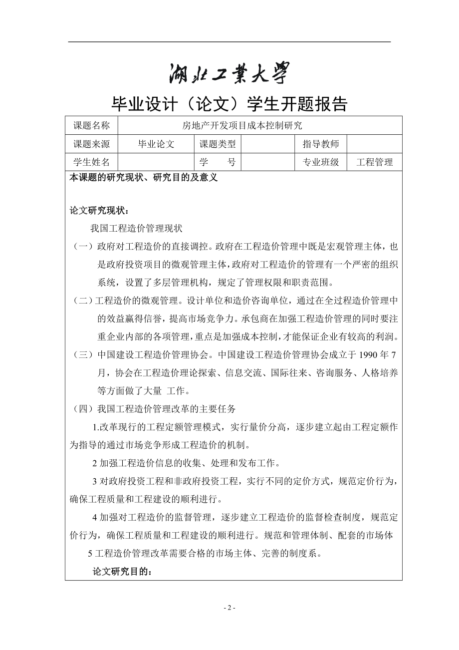 毕业设计论文清单计价模式下工程造价控制的影响_第3页