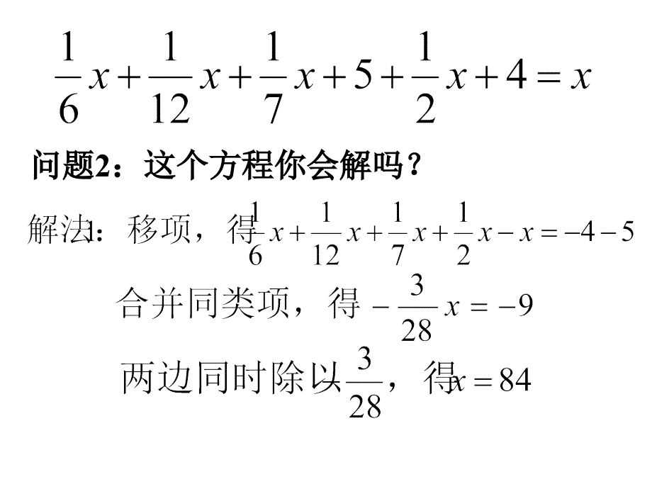 解一元一次方程的方法和步骤.ppt_第4页