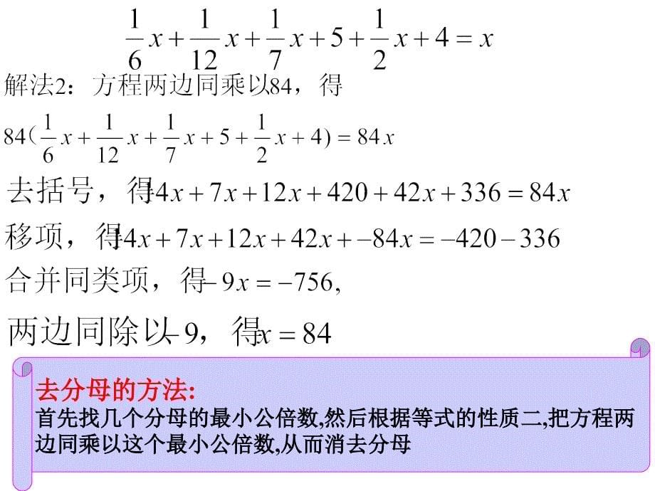 解一元一次方程的方法和步骤.ppt_第5页