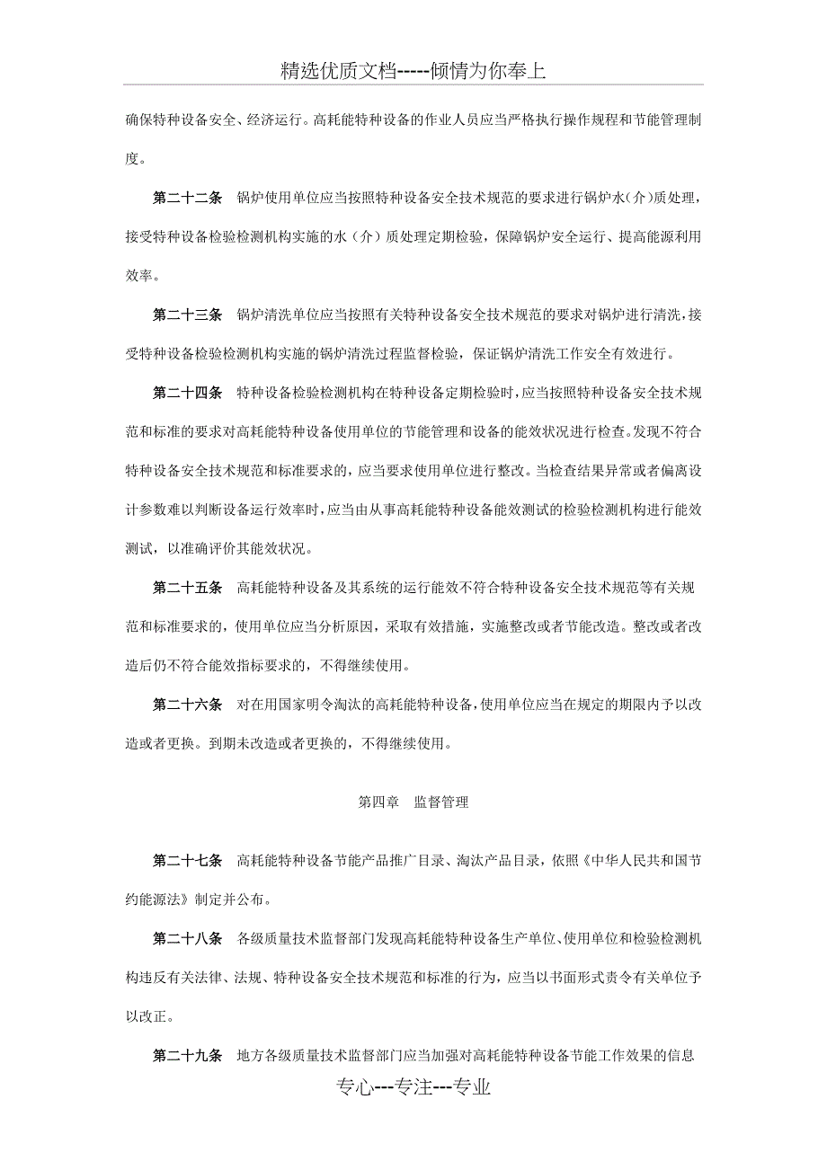 高耗能特种设备节能监督管理办法_第4页