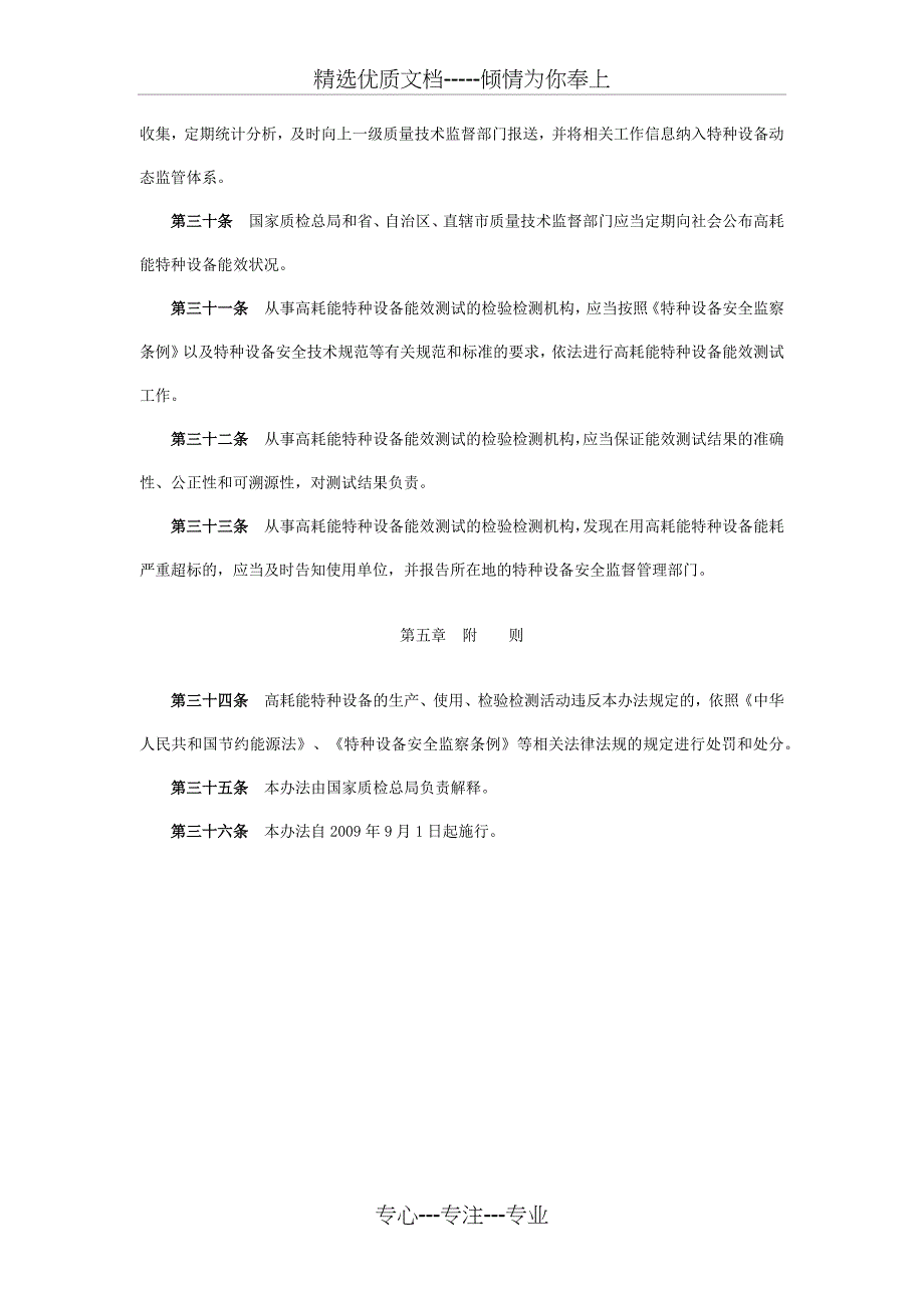 高耗能特种设备节能监督管理办法_第5页