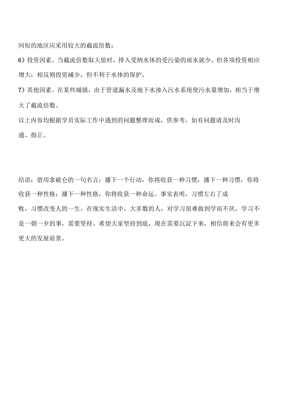 影响截流倍数取值的因素_第2页