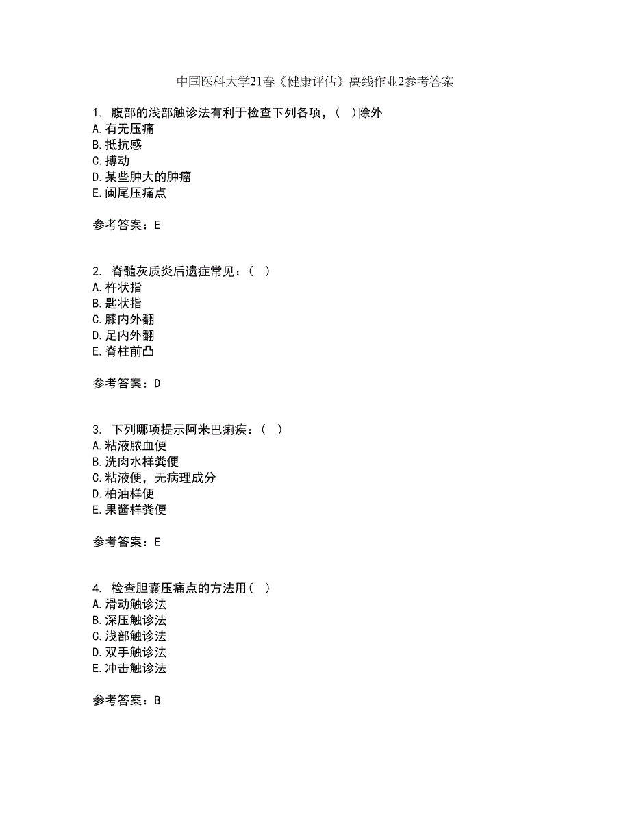 中国医科大学21春《健康评估》离线作业2参考答案90_第1页