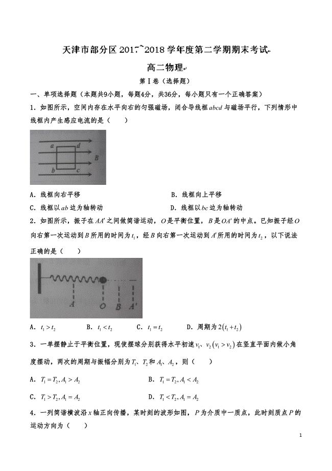 天津市部分区县高二下学期期末考试物理试题(DOC 9页)