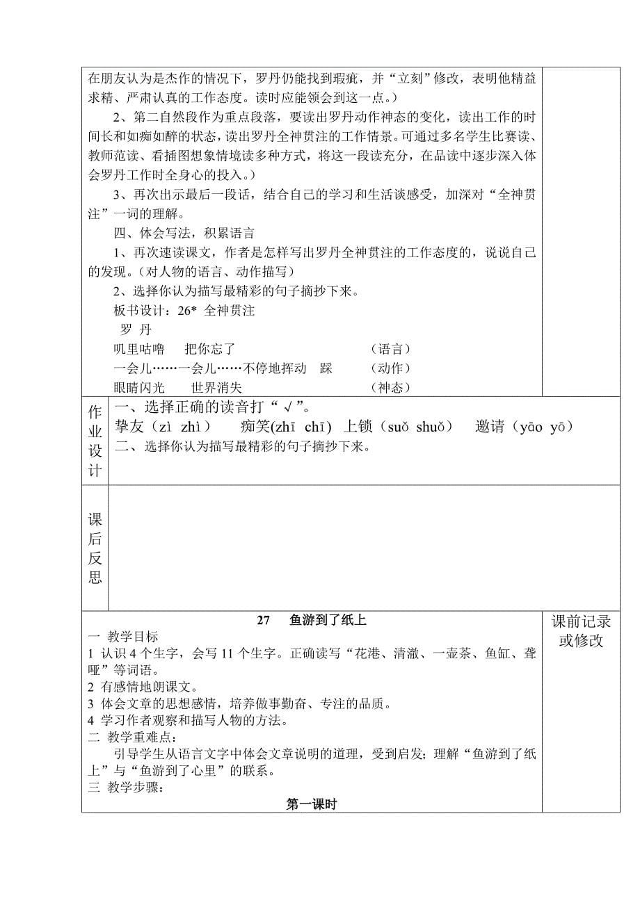 人教版小学语文四年级下册第七单元电子备课表_第5页