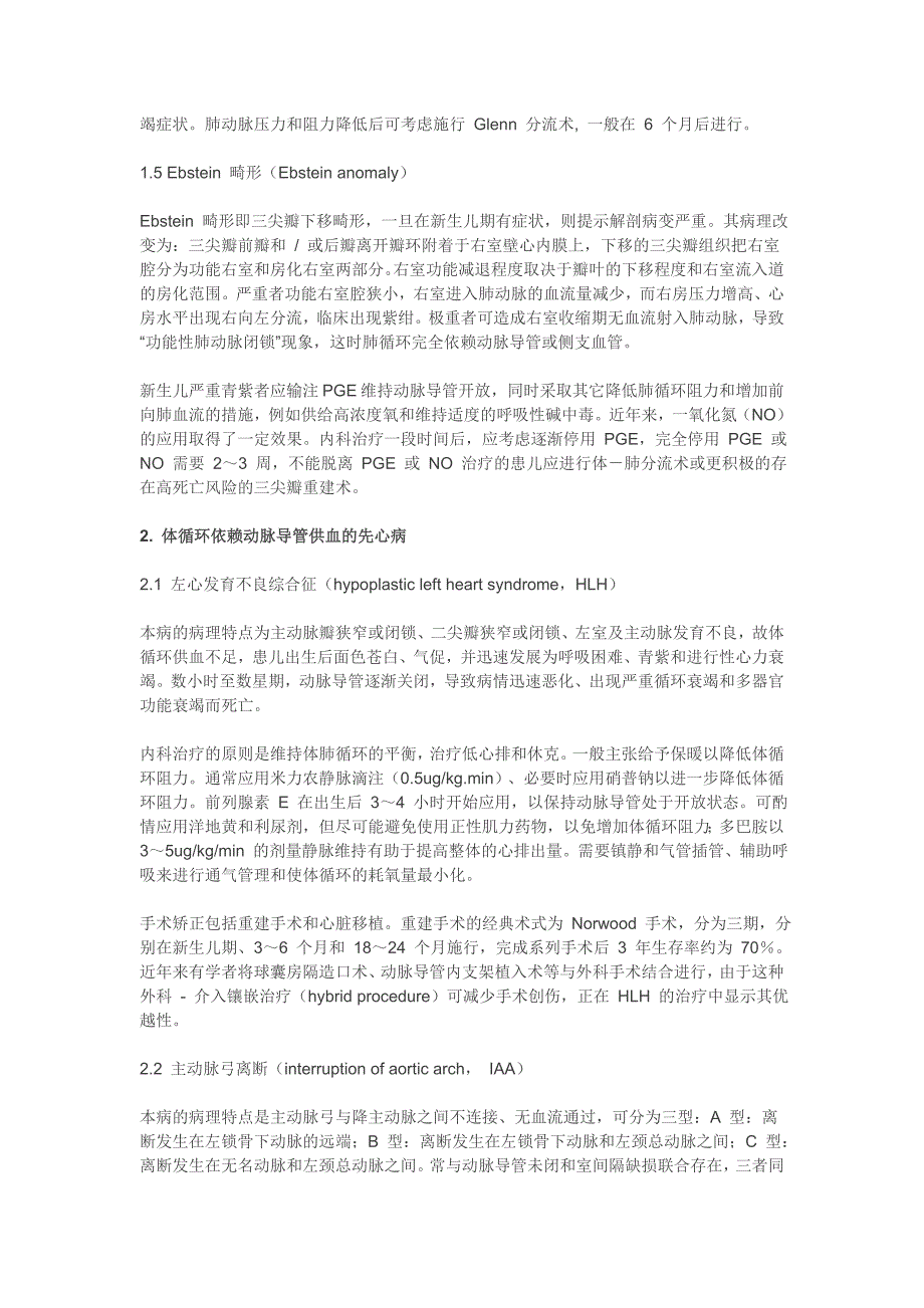 新生儿常见危重先天性心脏病的治疗_第3页