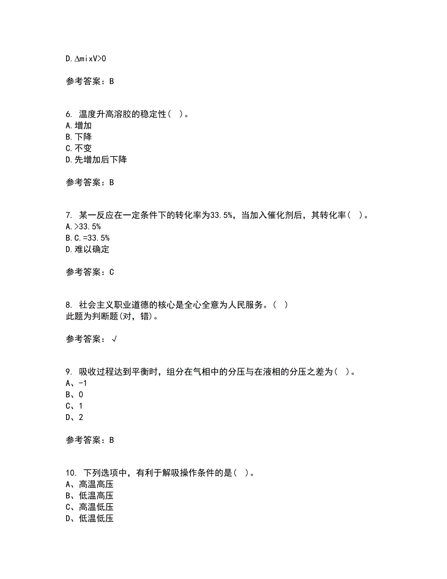 西安交通大学21秋《物理化学》综合测试题库答案参考56_第2页