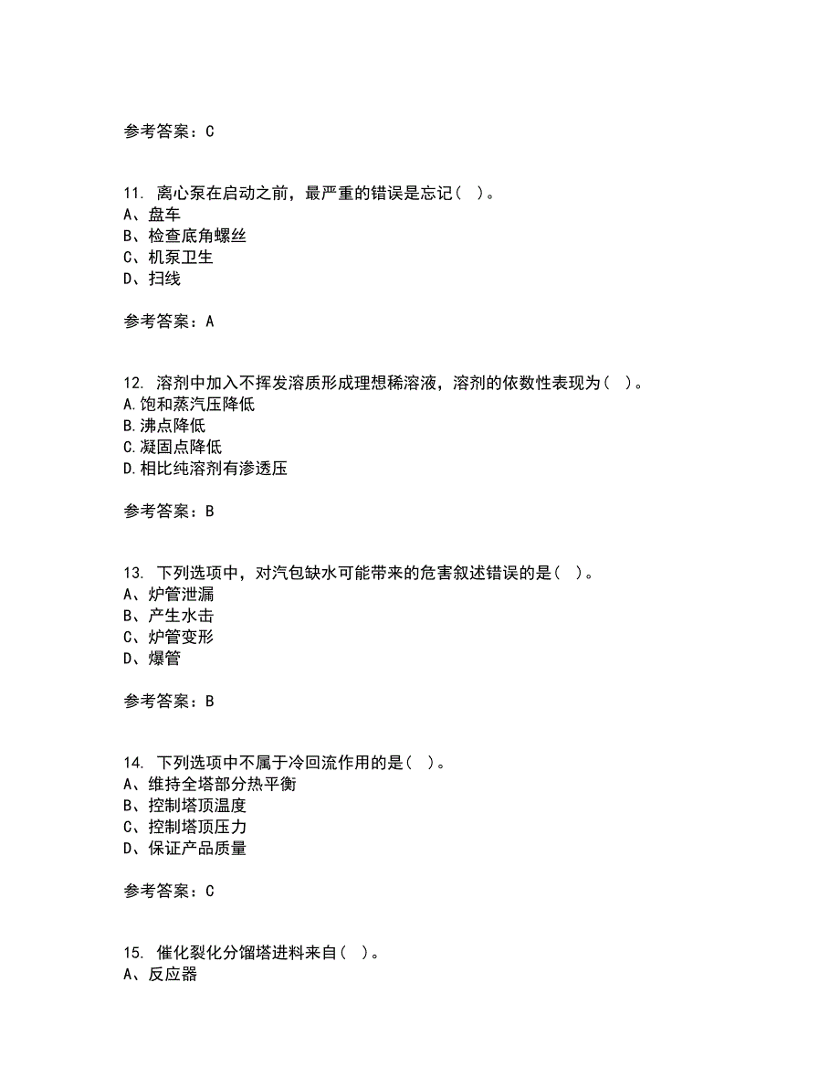 西安交通大学21秋《物理化学》综合测试题库答案参考56_第3页