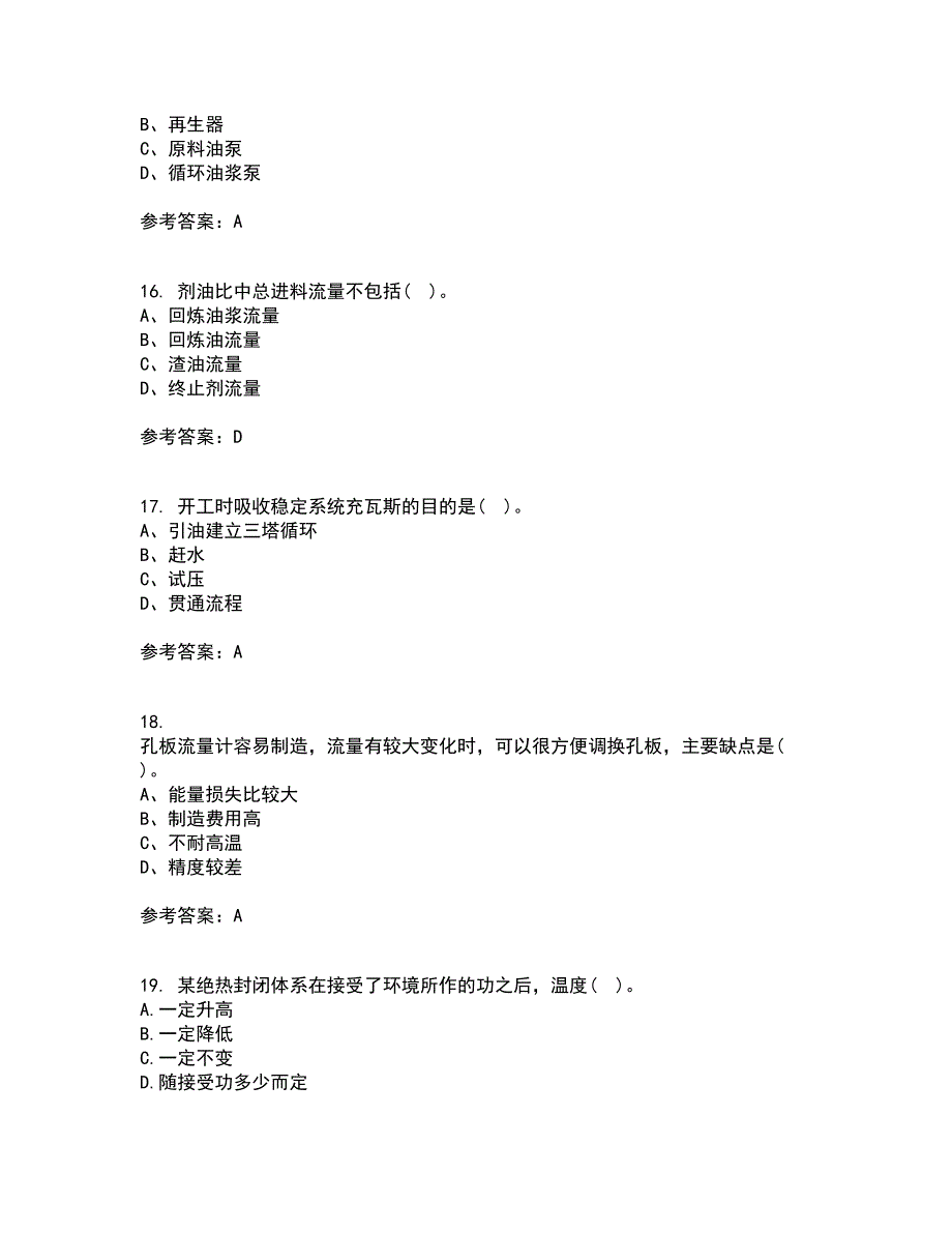 西安交通大学21秋《物理化学》综合测试题库答案参考56_第4页