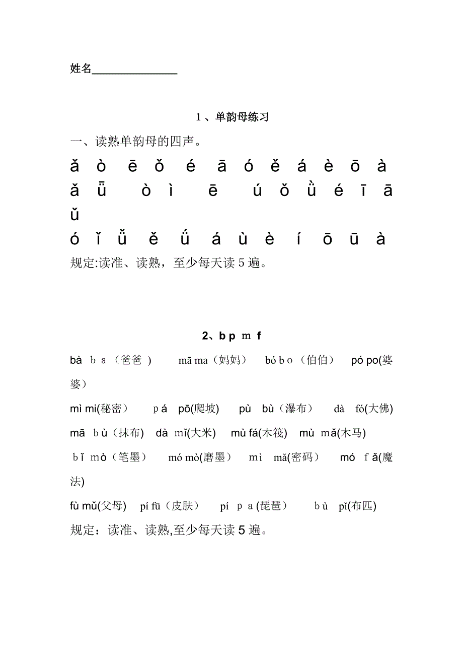 拼音词组拼读练习_第1页