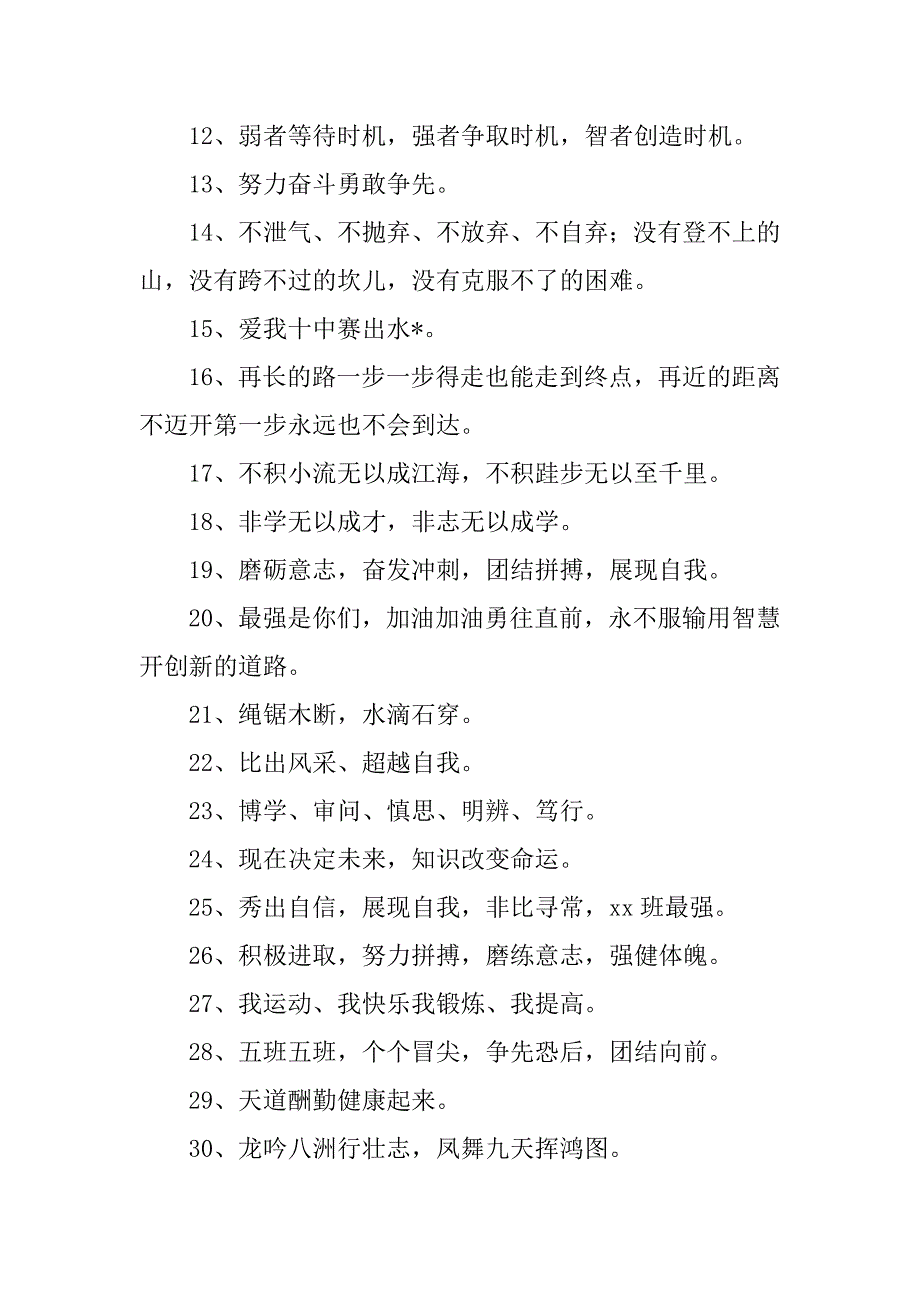 2023年知识竞赛参赛宣传口号,菁选2篇_第2页