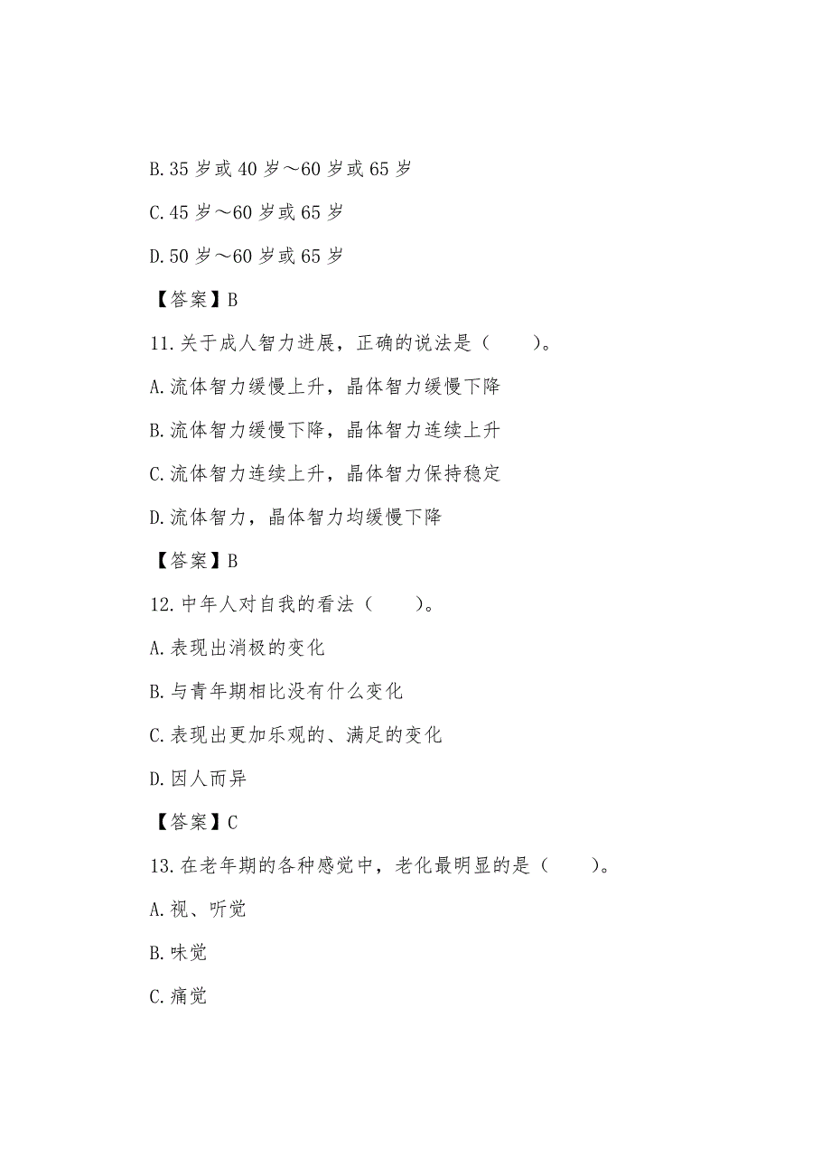 2022年心理咨询师考试发展心理学基础知识习题及答案(3).docx_第4页