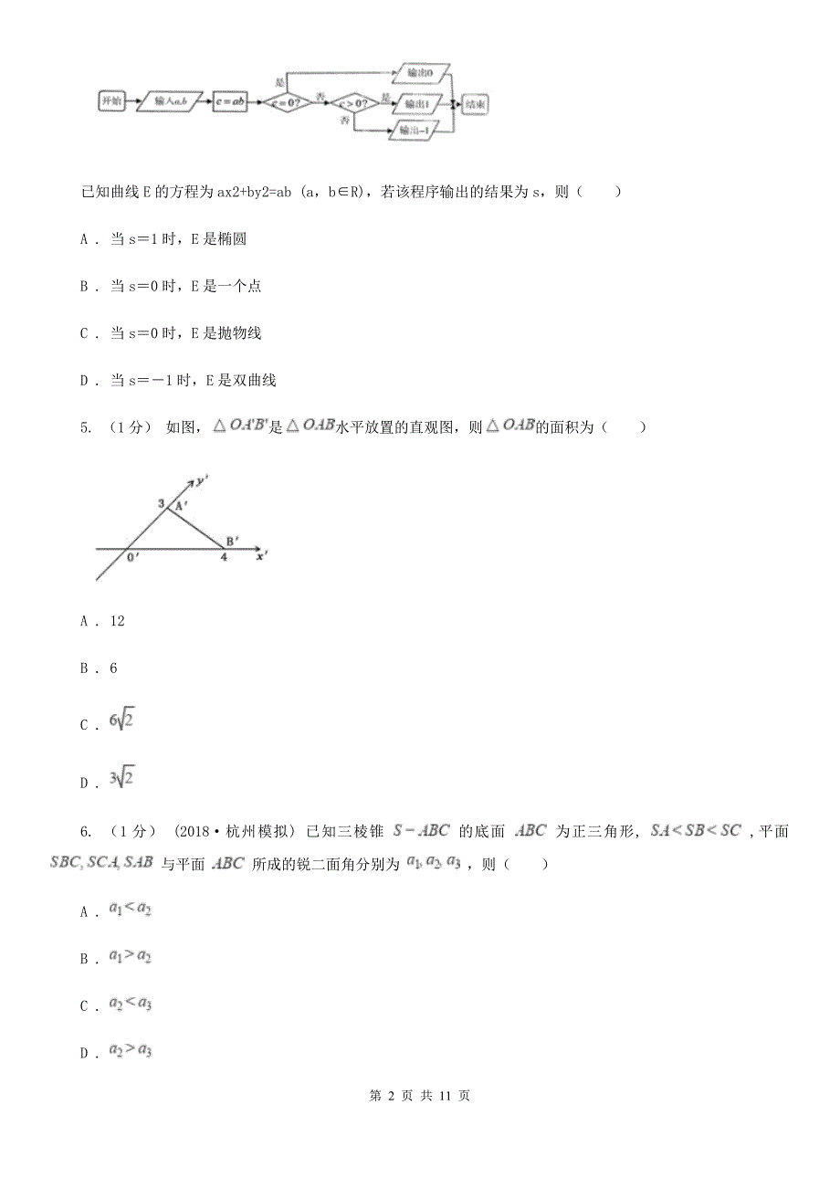 黑龙江省牡丹江市2019版高二上学期数学期中考试试卷B卷_第2页