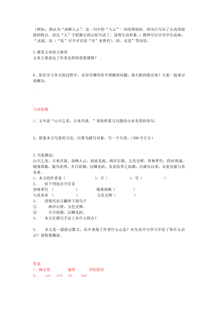 【最新】八年级语文上册 第27课 短文两篇导学案 人教版_第2页