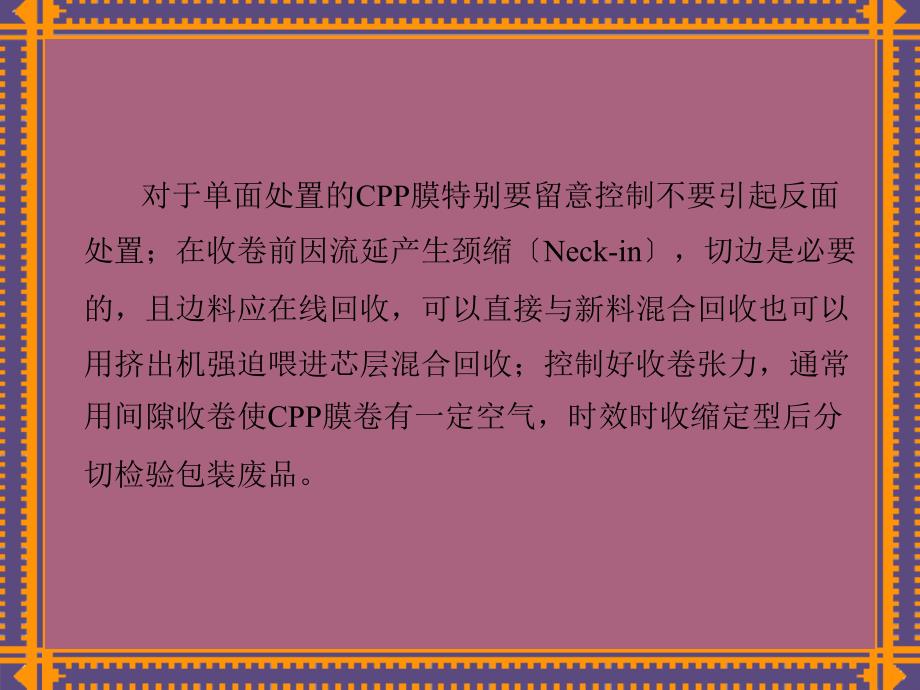 复合软包装热封层材料的选择和应用杭州新光FUNppt课件_第4页