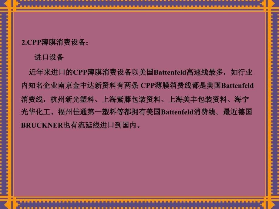 复合软包装热封层材料的选择和应用杭州新光FUNppt课件_第5页