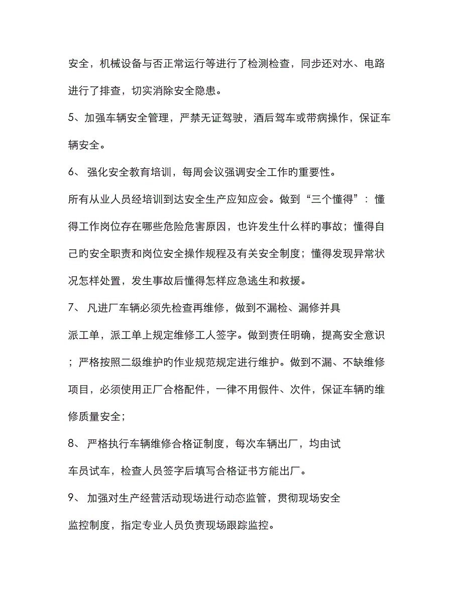 汽修厂安全考评整改报告_第2页