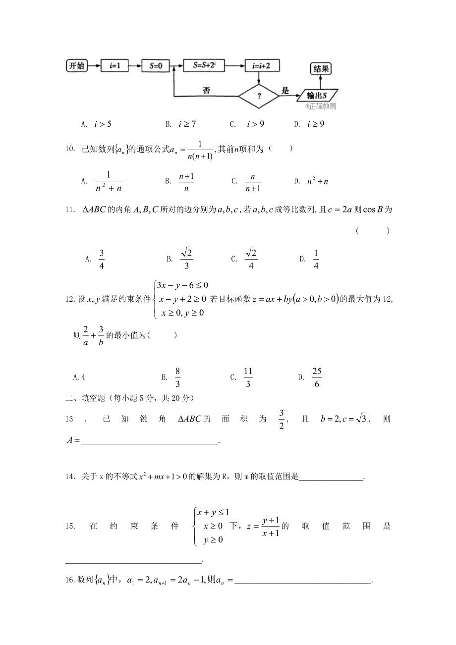 宁夏平罗县高二数学上学期期中试题文无答案_第2页