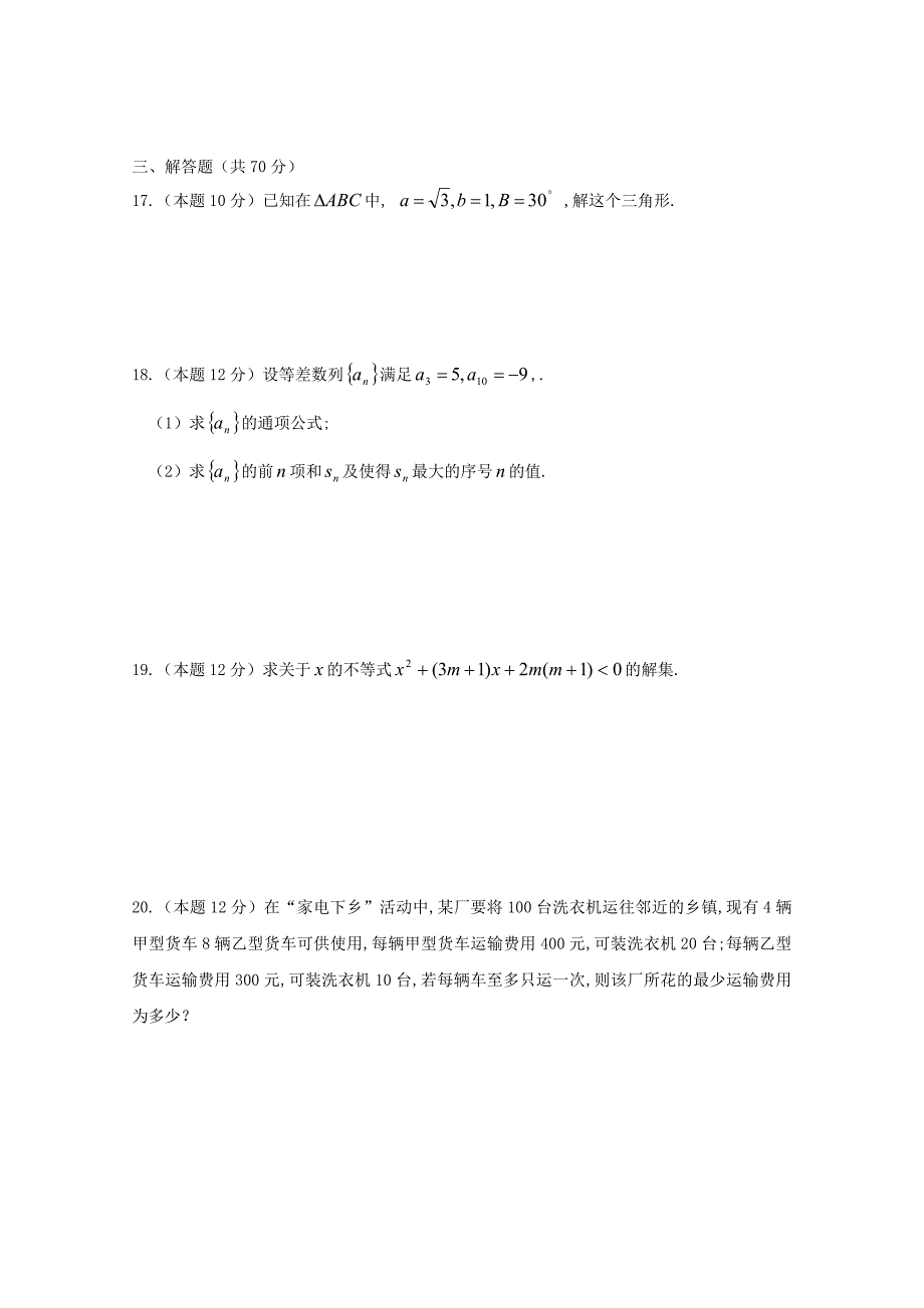 宁夏平罗县高二数学上学期期中试题文无答案_第3页