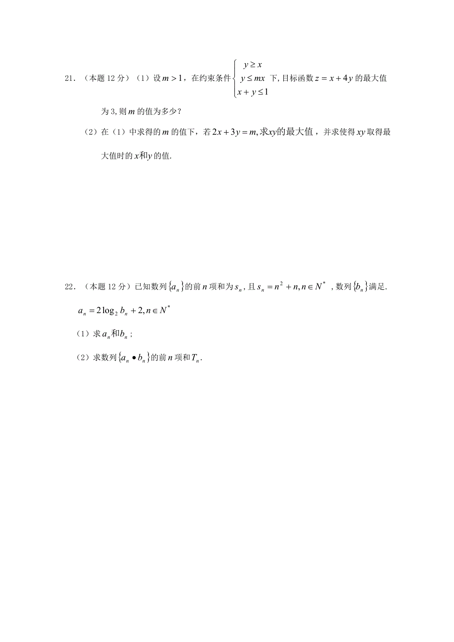 宁夏平罗县高二数学上学期期中试题文无答案_第4页