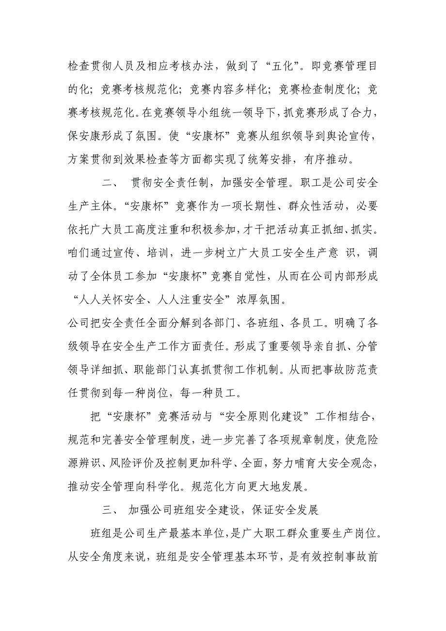 2021年安康杯竞赛活动总结.doc_第2页