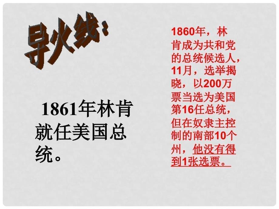 山东省东营市河口区实验学校九年级历史上册 第18课 美国南北战-争课件 新人教版_第5页