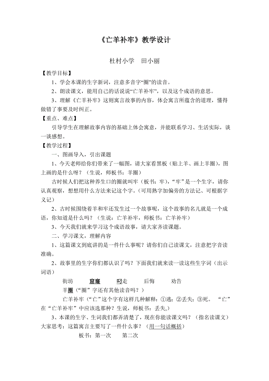 《亡羊补牢》教学设计.doc_第1页