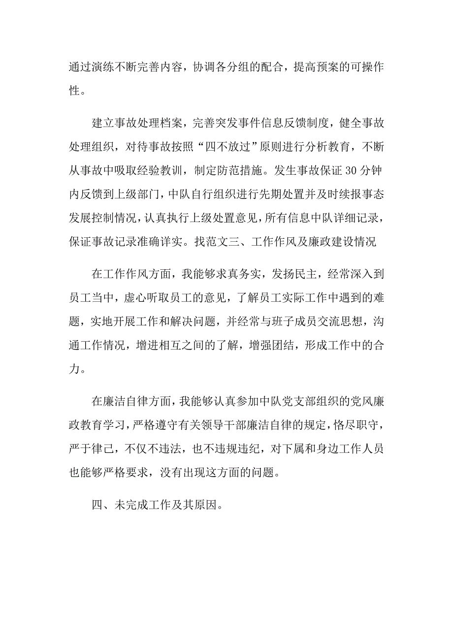 2021年安全管理员个人述职报告_第4页