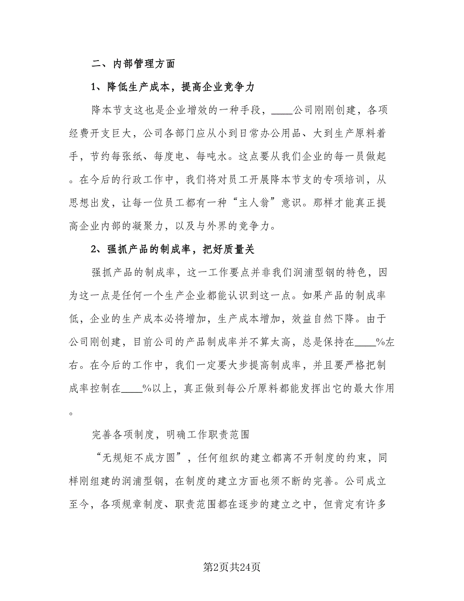 公司2023下半年优秀的工作计划范文（八篇）.doc_第2页