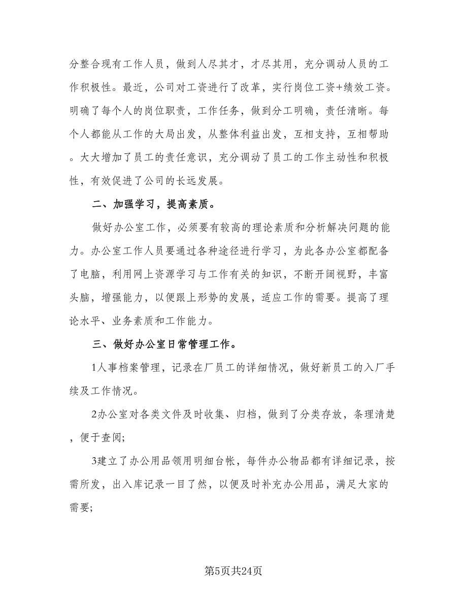 公司2023下半年优秀的工作计划范文（八篇）.doc_第5页