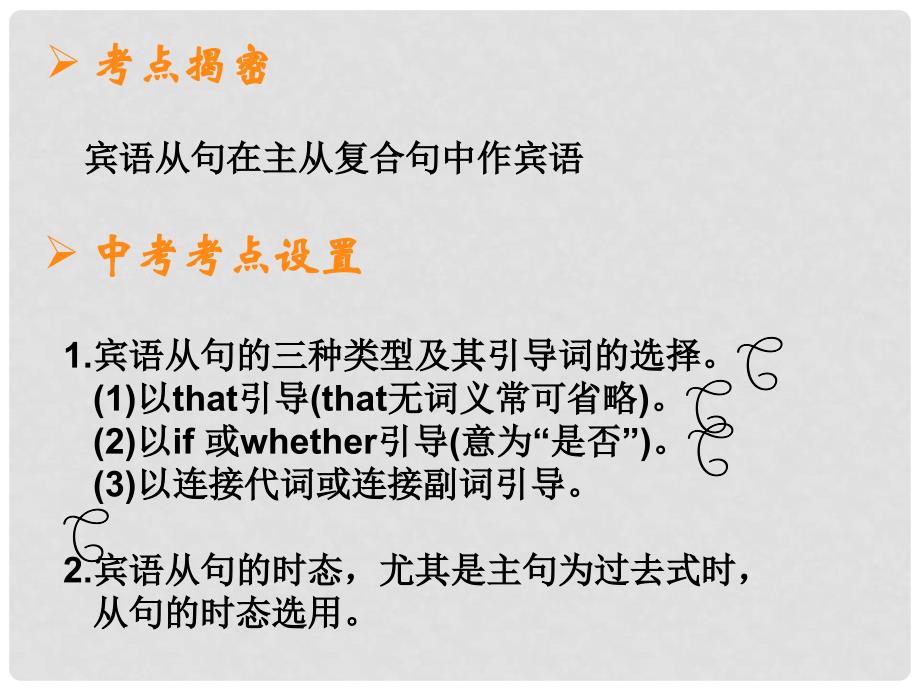 山东省胶南市大场镇中心中学中考英语语法专题复习《宾语从句》课件 人教新目标版_第2页