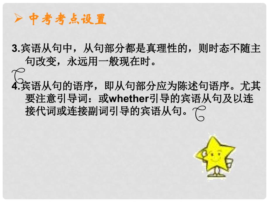 山东省胶南市大场镇中心中学中考英语语法专题复习《宾语从句》课件 人教新目标版_第3页