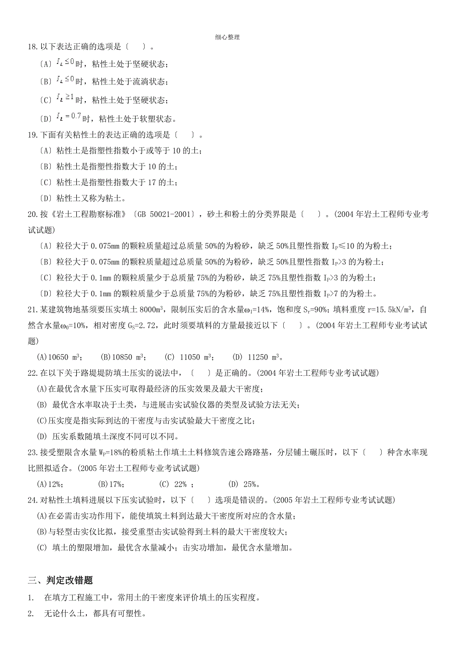 土力学第二章习题集及详细解答_第3页