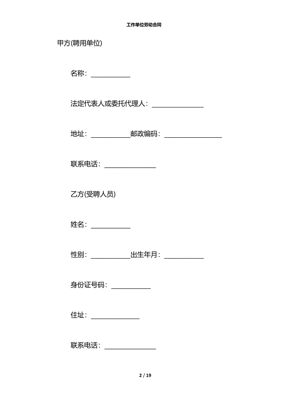 工作单位劳动合同_第2页