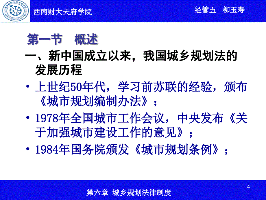 精品PPT城乡规划建筑法律法规_第4页