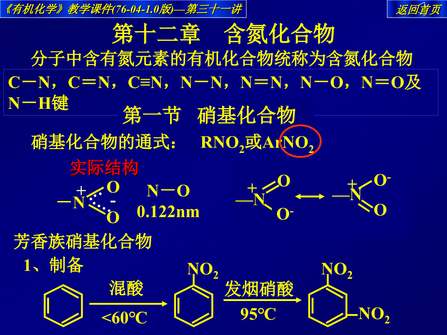 高中化学竞赛大学有机化学课件31_第3页